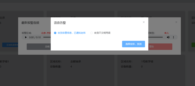 防欺凌AI语音预警系统